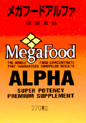 メガフードアルファー